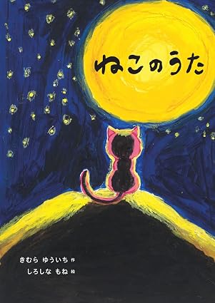 ねこのうたの画像