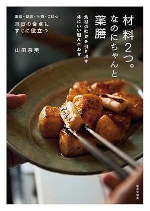 材料2つ。なのにちゃんと薬膳の画像