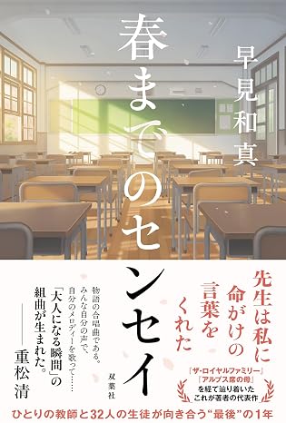 春までのセンセイの画像