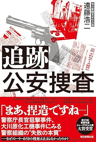 追跡　公安捜査の画像