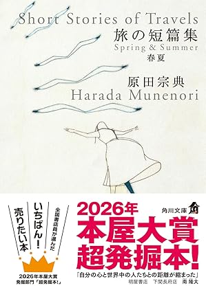 旅の短編集　春夏の画像