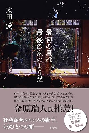 最初の星は最後の家のようだの画像