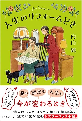 人生のリフォームどきの画像