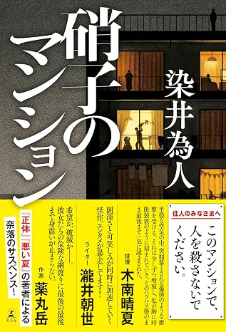 硝子のマンションの画像