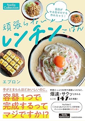 頑張らないレンチンごはんの画像