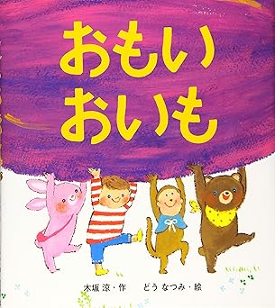 おもい　おいもの画像