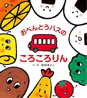 おべんとうバスのころころりんの画像