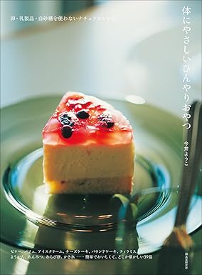 体にやさしいひんやりおやつの画像