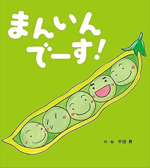 まんいんでーす！の画像