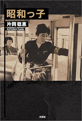 昭和っ子の画像