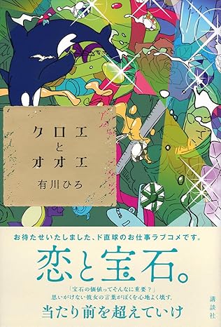 クロエとオオエ