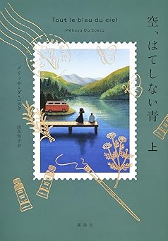 空、はてしない青　上の画像