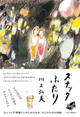 スナックふたり