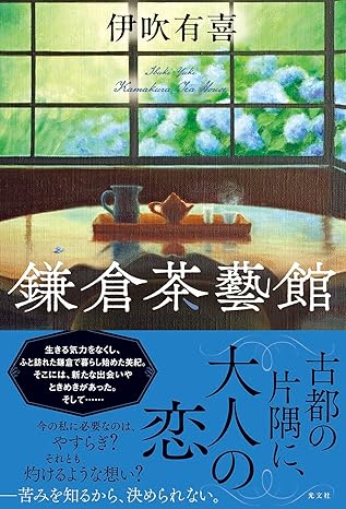鎌倉茶藝館