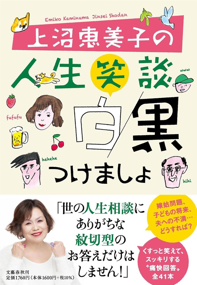 上沼恵美子の人生笑談白黒つけましょ