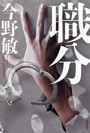 職分の画像