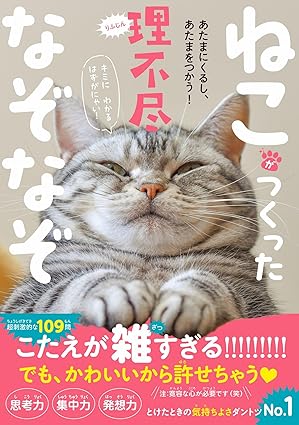ねこがつくった理不尽なぞなぞの画像