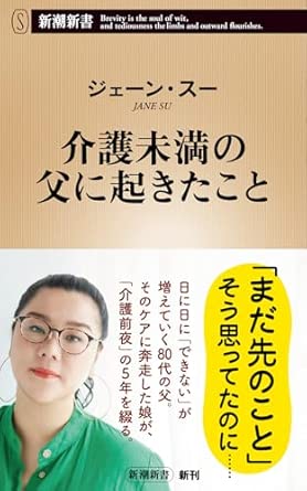 介護未満の父に起きたことの画像