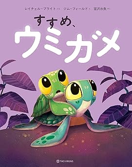 すすめ、ウミガメの画像