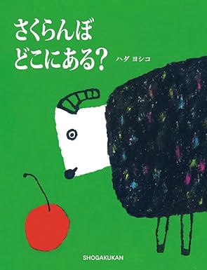 さくらんぼ　どこにある？の画像