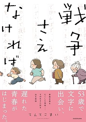 戦争さえなければの画像