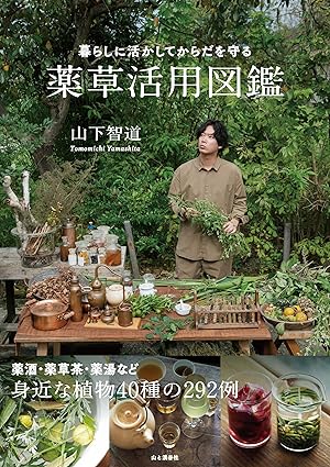 野草活用図鑑の画像