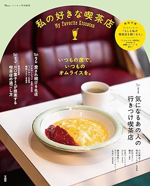 私の好きな喫茶店