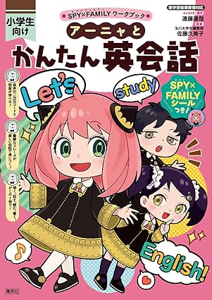 アーニャとかんたん英会話の画像