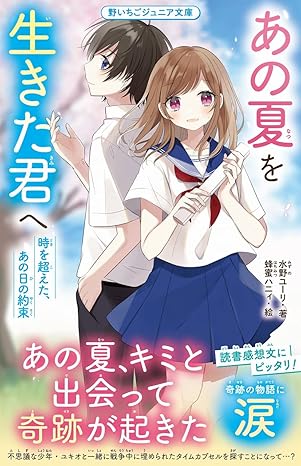 あの夏を生きた君への画像