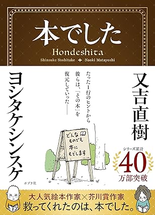 本でした