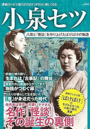 小泉セツの画像