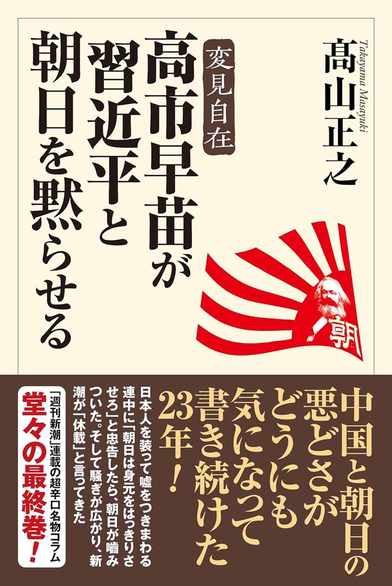 高市早苗が習近平と朝日を黙らせる