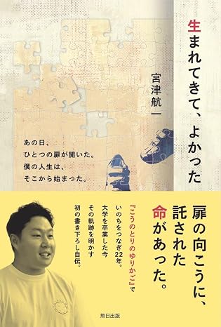 生まれてきて、よかったの画像