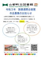 2021読書週間企画展_画像