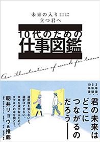 10代のための仕事図鑑