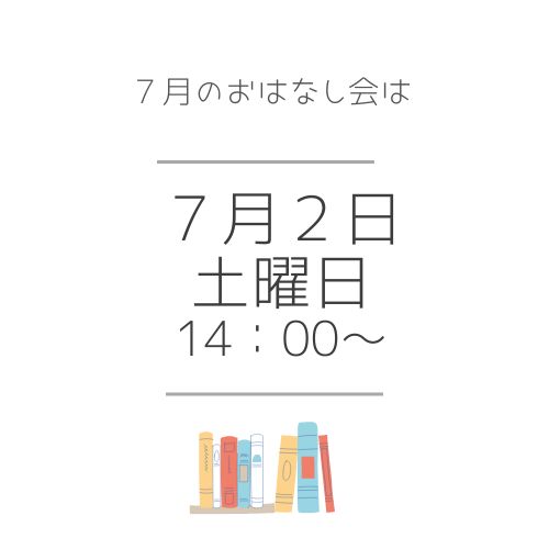 6月4日 土曜日