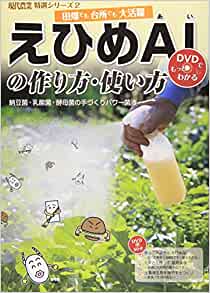 えひめAIの作り方・使い方