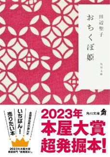 本屋大賞発掘本2023