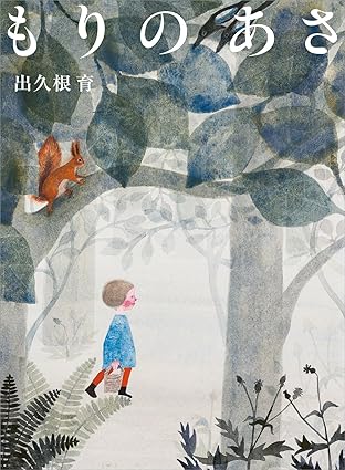 もりのあさの画像