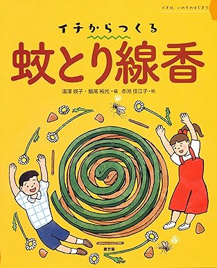 イチからつくる蚊とり線香