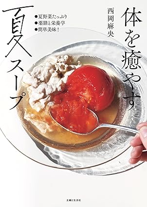 体を癒やす夏スープの画像