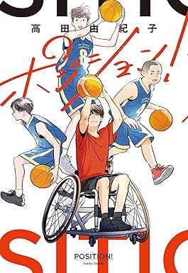 ポジション！の画像