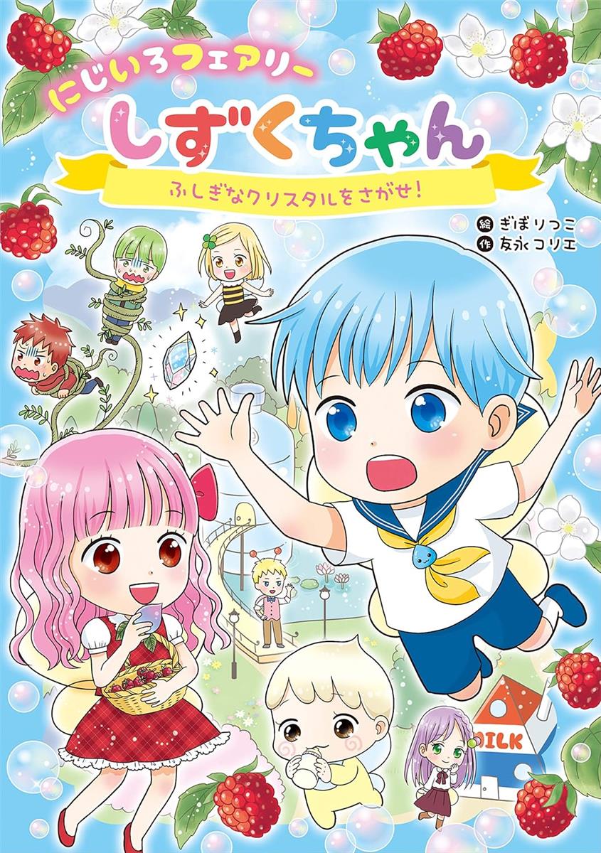 にじいろフェアリー　しずくちゃん(1)