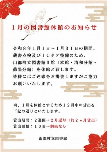 1月休館のお知らせ
