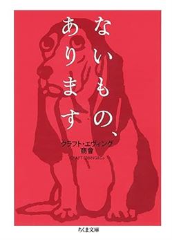 ないもの、あります