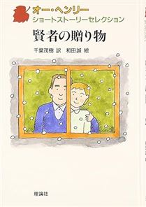 賢者の贈り物