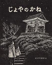 じょやのかね