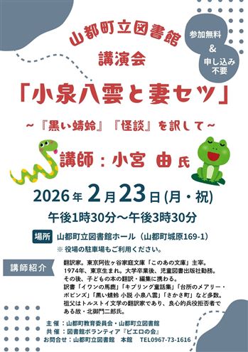 図書館講演会