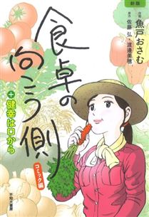 食卓の向こう側