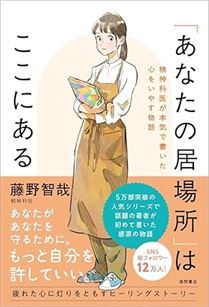 「あなたの居場所」はここにある